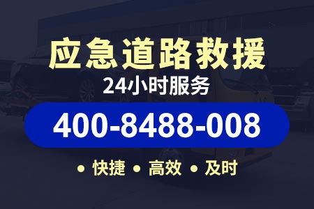 内江24小时火补轮胎电话 道路救援拖车费用 道路救援中心
