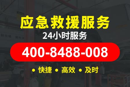 24小时道路救援电话黄塔高速拖车公司G56怎么叫拖车服务河南高速拖车免费吗