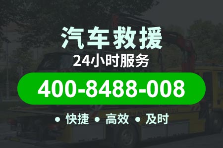 盐丰高速S18小拖车汽车救援|高速汽车救援|救援服务24小时